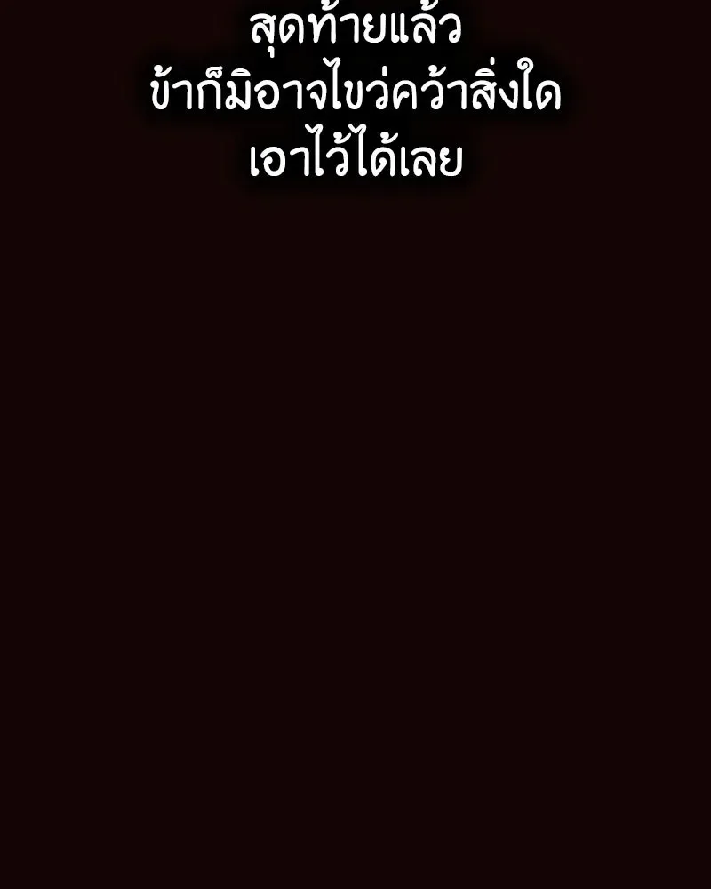 I Reincarnated As The Crazed Heir เกิดอีกทีเป็นว่าที่ประมุขลัทธิมาร ตอนที่ 125 หน้า 179