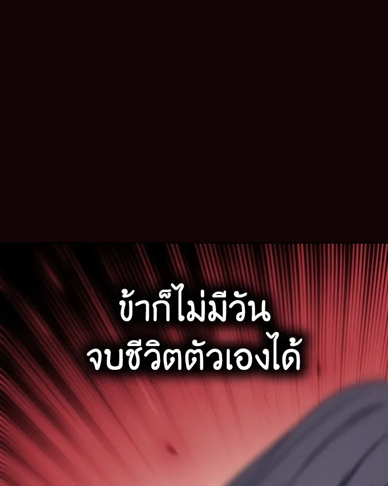 I Reincarnated As The Crazed Heir เกิดอีกทีเป็นว่าที่ประมุขลัทธิมาร ตอนที่ 125 หน้า 217