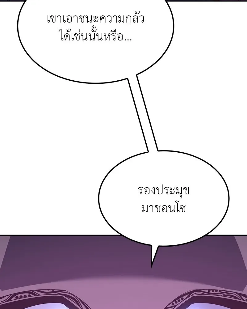 I Reincarnated As The Crazed Heir เกิดอีกทีเป็นว่าที่ประมุขลัทธิมาร ตอนที่ 125 หน้า 239