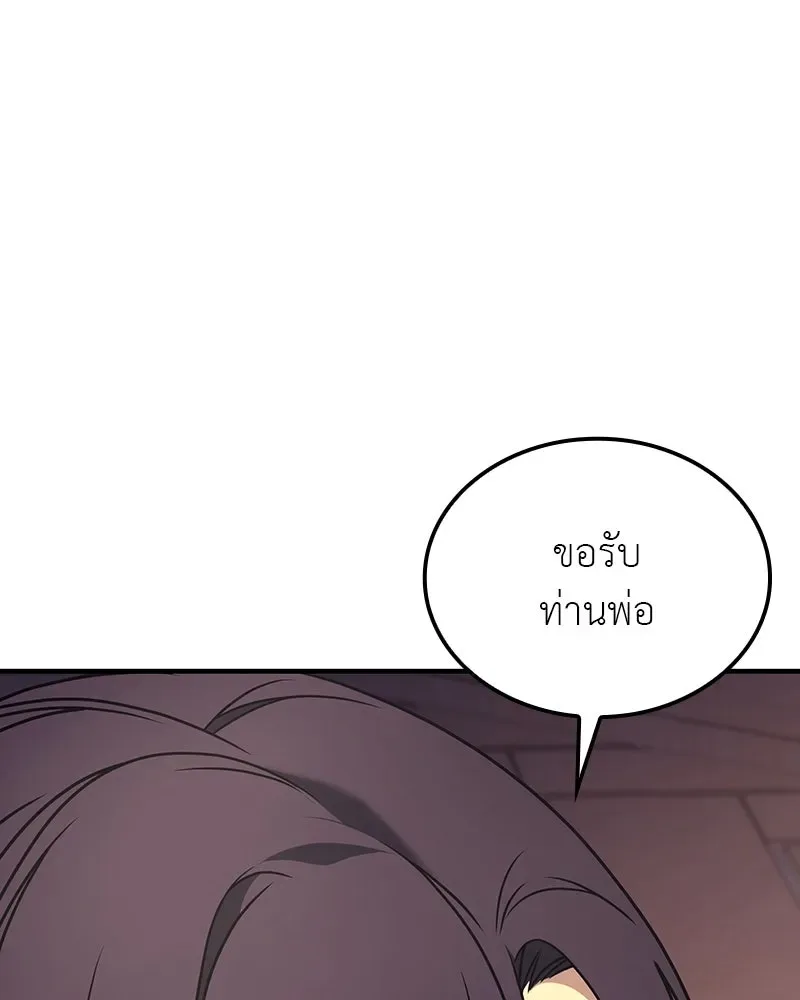 I Reincarnated As The Crazed Heir เกิดอีกทีเป็นว่าที่ประมุขลัทธิมาร ตอนที่ 125 หน้า 260