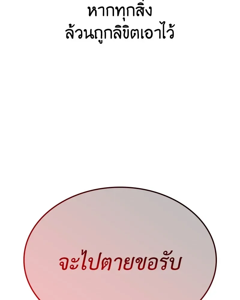 I Reincarnated As The Crazed Heir เกิดอีกทีเป็นว่าที่ประมุขลัทธิมาร ตอนที่ 125 หน้า 268