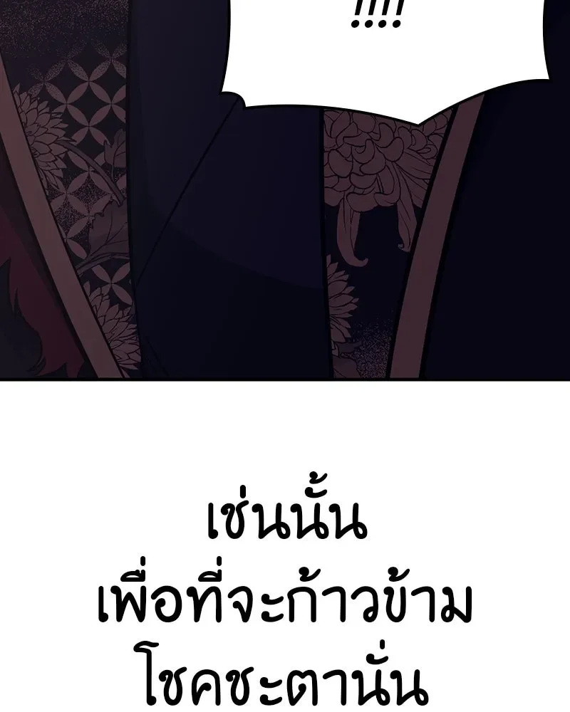 I Reincarnated As The Crazed Heir เกิดอีกทีเป็นว่าที่ประมุขลัทธิมาร ตอนที่ 125 หน้า 271