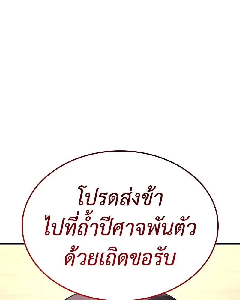 I Reincarnated As The Crazed Heir เกิดอีกทีเป็นว่าที่ประมุขลัทธิมาร ตอนที่ 125 หน้า 272