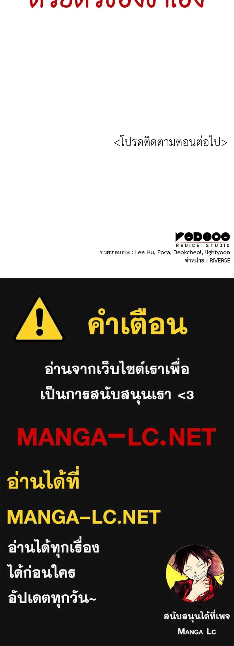 I Reincarnated As The Crazed Heir เกิดอีกทีเป็นว่าที่ประมุขลัทธิมาร ตอนที่ 125 หน้า 275