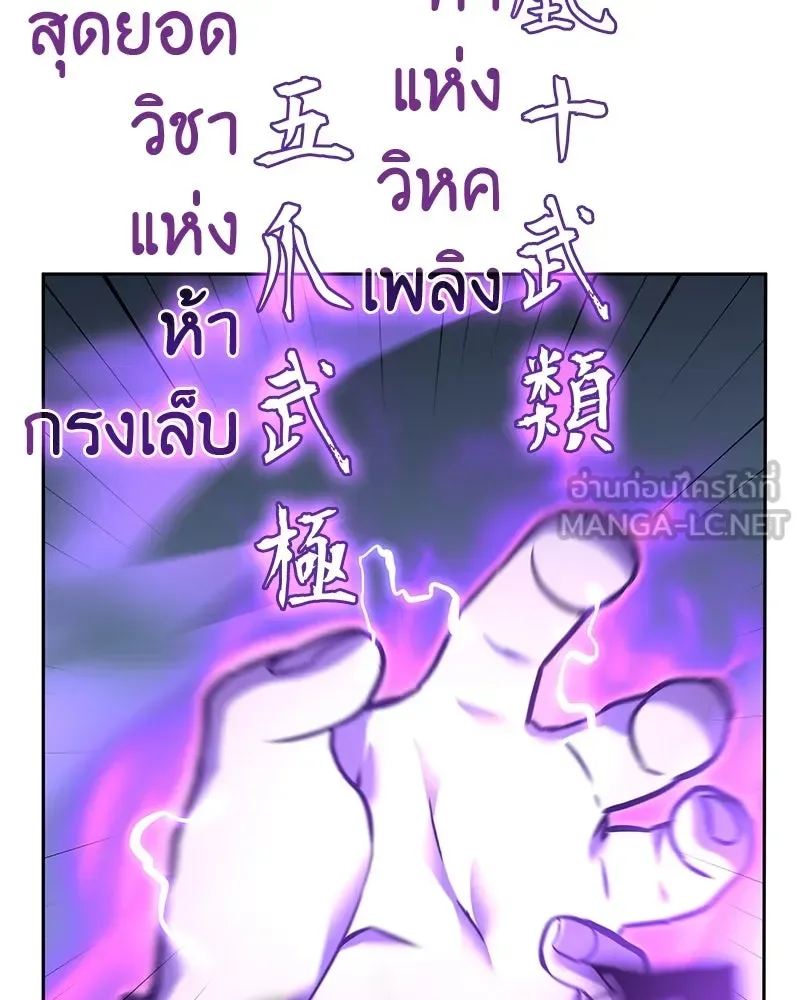 I Reincarnated As The Crazed Heir เกิดอีกทีเป็นว่าที่ประมุขลัทธิมาร ตอนที่ 125 หน้า 45