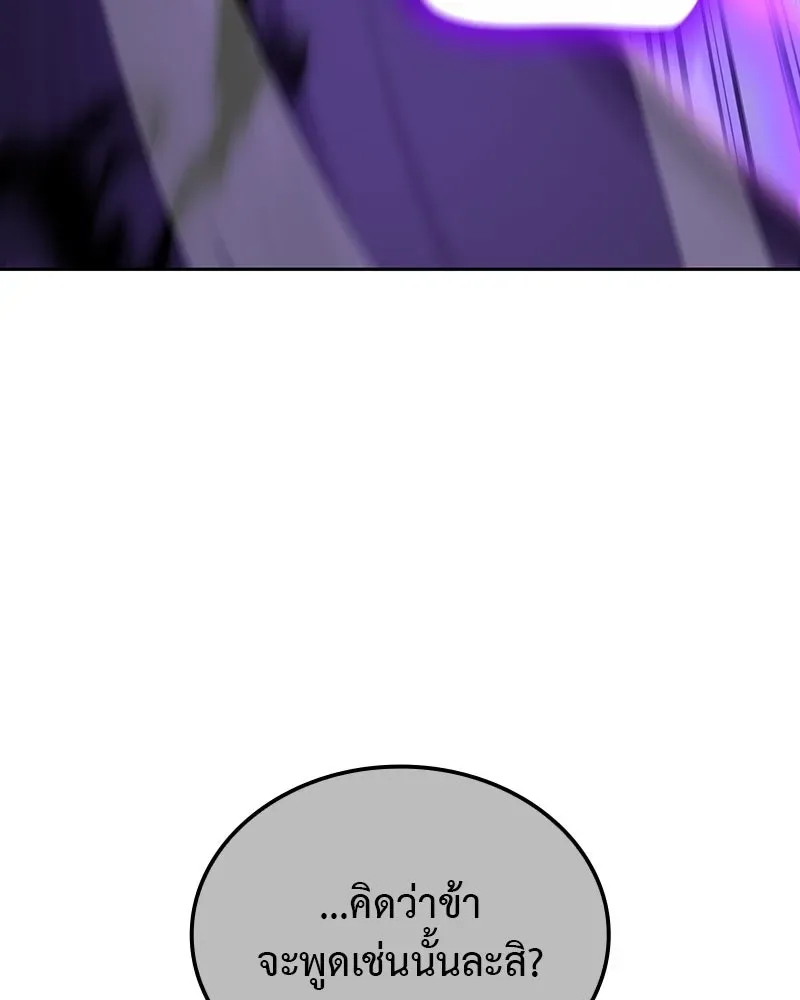 I Reincarnated As The Crazed Heir เกิดอีกทีเป็นว่าที่ประมุขลัทธิมาร ตอนที่ 125 หน้า 53
