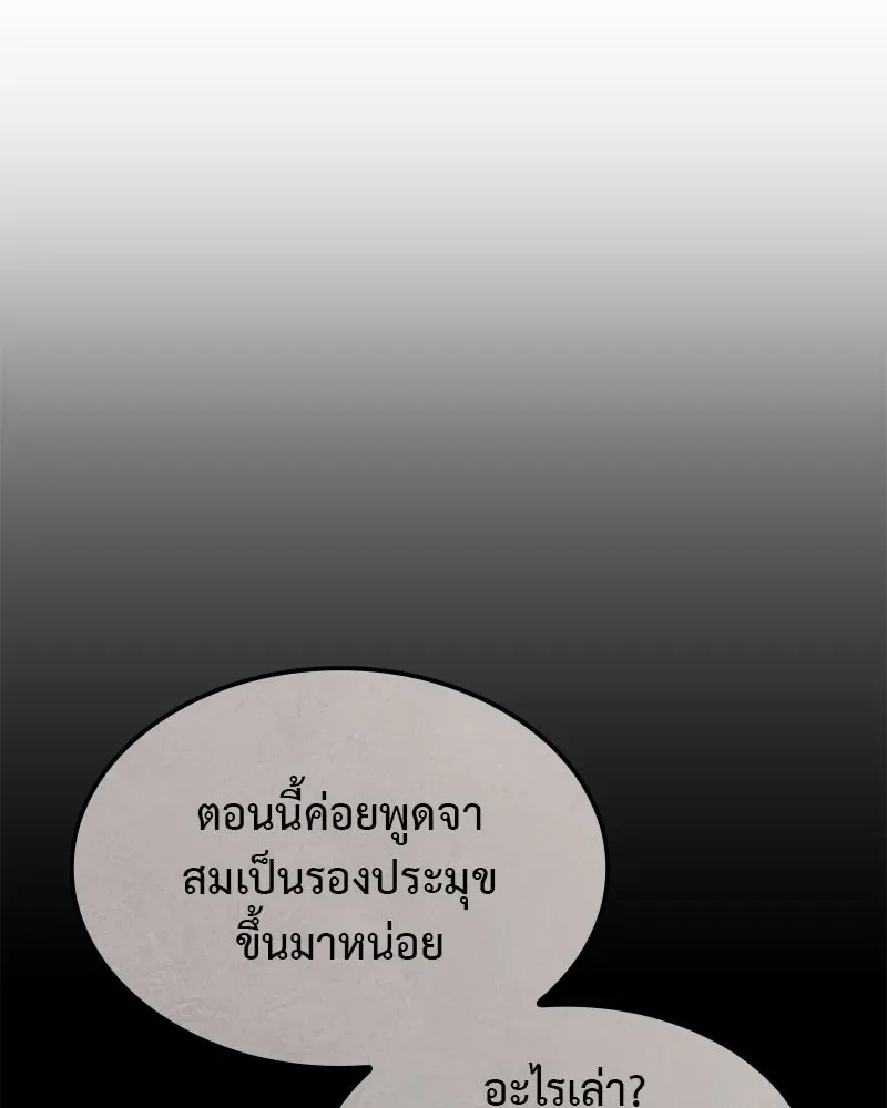 I Reincarnated As The Crazed Heir เกิดอีกทีเป็นว่าที่ประมุขลัทธิมาร ตอนที่ 125 หน้า 8
