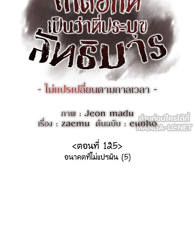 I Reincarnated As The Crazed Heir เกิดอีกทีเป็นว่าที่ประมุขลัทธิมาร ตอนที่ 125 หน้า 87
