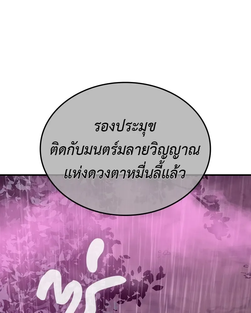 I Reincarnated As The Crazed Heir เกิดอีกทีเป็นว่าที่ประมุขลัทธิมาร ตอนที่ 125 หน้า 97