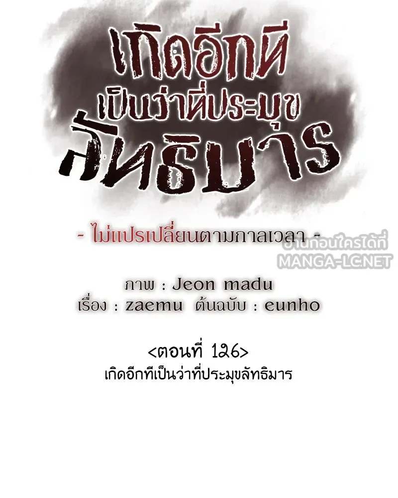 I Reincarnated As The Crazed Heir เกิดอีกทีเป็นว่าที่ประมุขลัทธิมาร ตอนที่ 126 หน้า 120