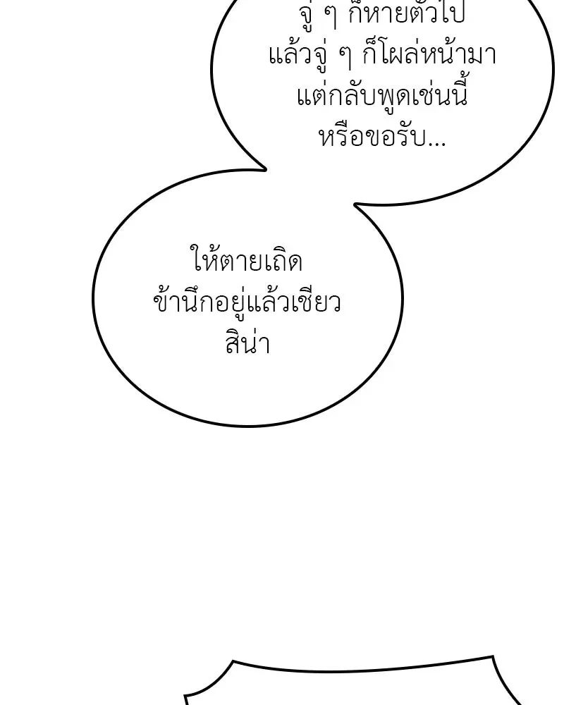 I Reincarnated As The Crazed Heir เกิดอีกทีเป็นว่าที่ประมุขลัทธิมาร ตอนที่ 126 หน้า 130