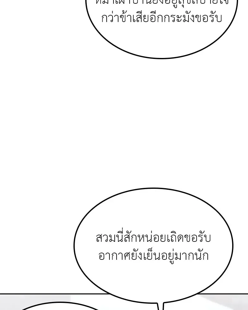 I Reincarnated As The Crazed Heir เกิดอีกทีเป็นว่าที่ประมุขลัทธิมาร ตอนที่ 126 หน้า 136