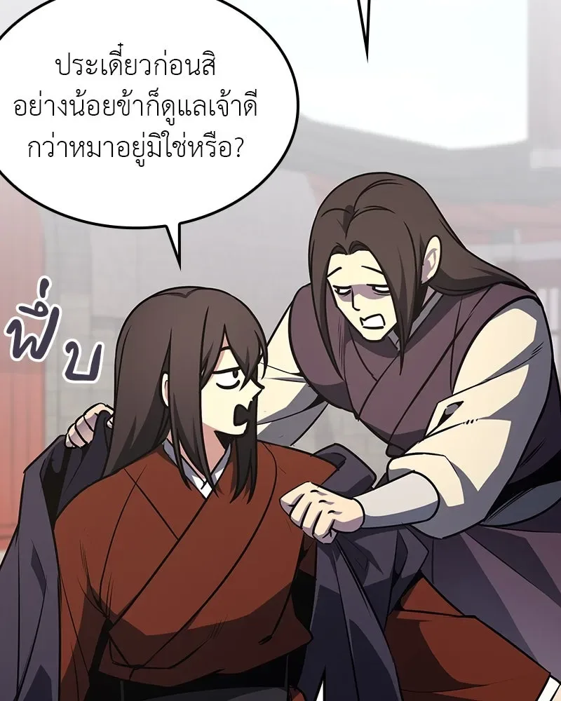 I Reincarnated As The Crazed Heir เกิดอีกทีเป็นว่าที่ประมุขลัทธิมาร ตอนที่ 126 หน้า 137