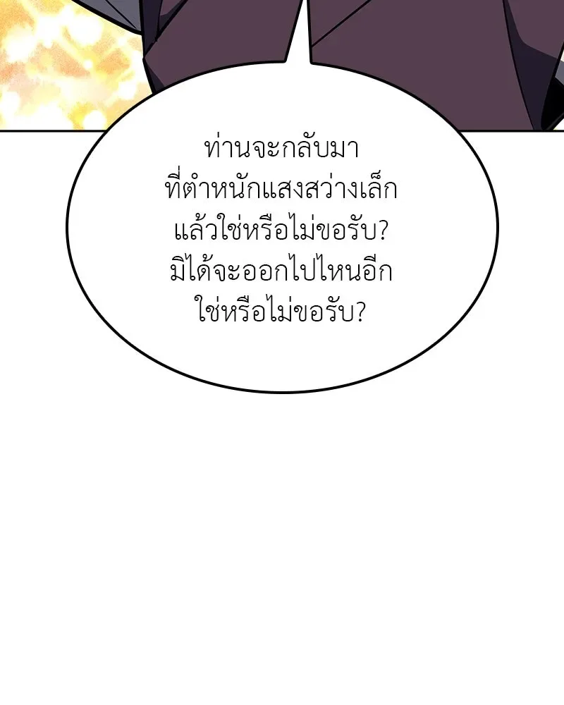 I Reincarnated As The Crazed Heir เกิดอีกทีเป็นว่าที่ประมุขลัทธิมาร ตอนที่ 126 หน้า 142