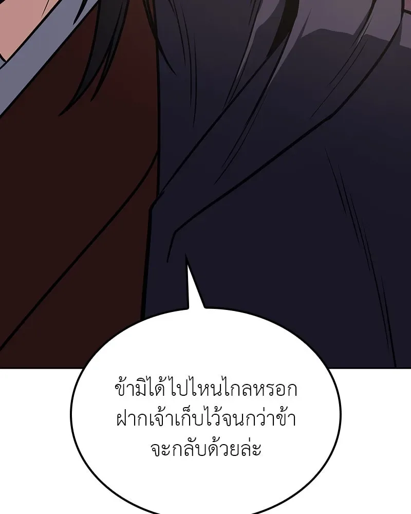 I Reincarnated As The Crazed Heir เกิดอีกทีเป็นว่าที่ประมุขลัทธิมาร ตอนที่ 126 หน้า 146