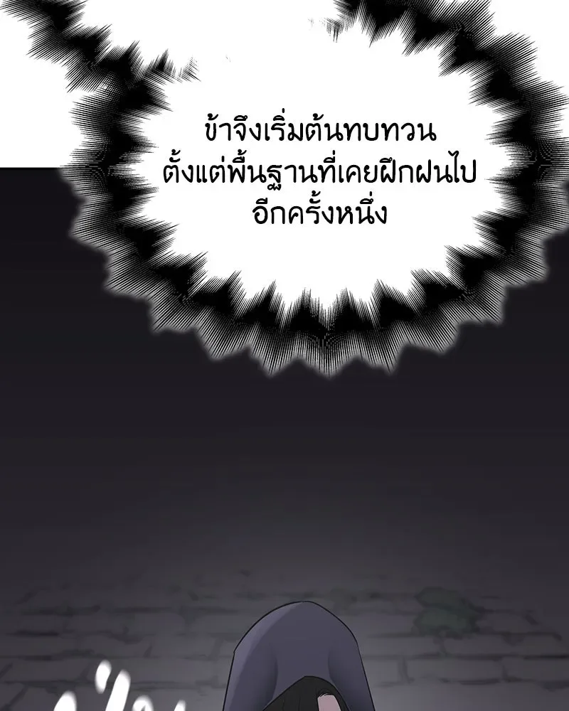 I Reincarnated As The Crazed Heir เกิดอีกทีเป็นว่าที่ประมุขลัทธิมาร ตอนที่ 126 หน้า 172