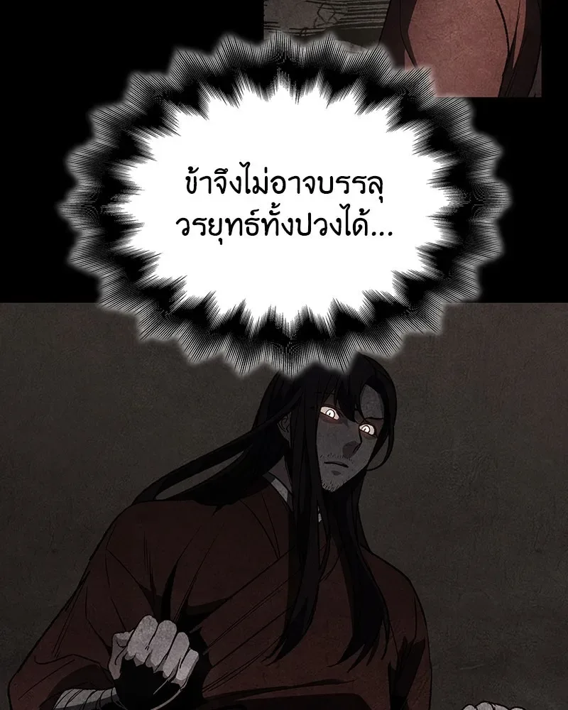 I Reincarnated As The Crazed Heir เกิดอีกทีเป็นว่าที่ประมุขลัทธิมาร ตอนที่ 126 หน้า 176