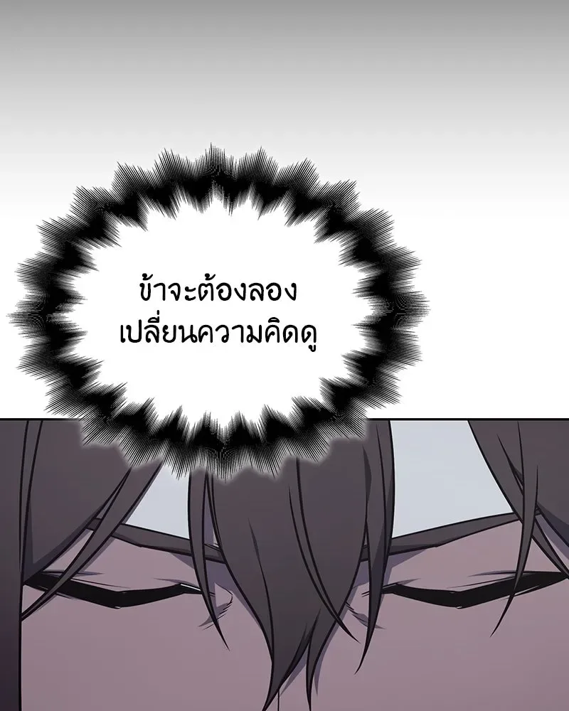 I Reincarnated As The Crazed Heir เกิดอีกทีเป็นว่าที่ประมุขลัทธิมาร ตอนที่ 126 หน้า 178