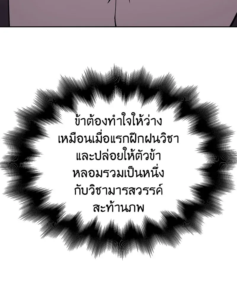 I Reincarnated As The Crazed Heir เกิดอีกทีเป็นว่าที่ประมุขลัทธิมาร ตอนที่ 126 หน้า 179