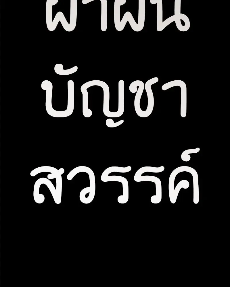 I Reincarnated As The Crazed Heir เกิดอีกทีเป็นว่าที่ประมุขลัทธิมาร ตอนที่ 126 หน้า 182