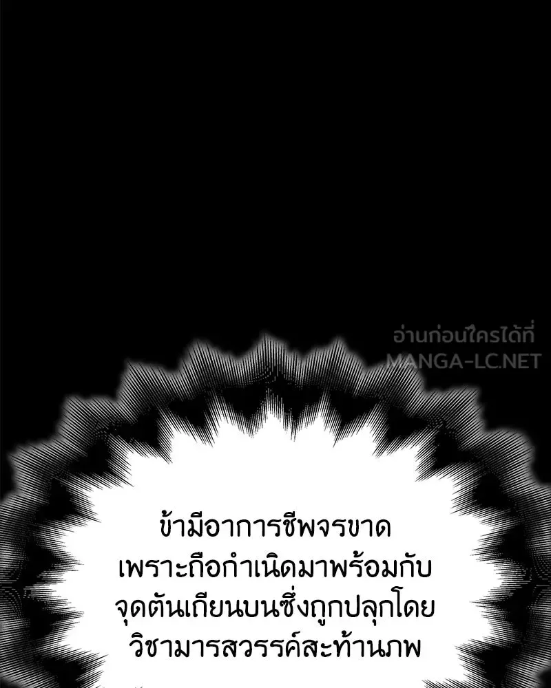 I Reincarnated As The Crazed Heir เกิดอีกทีเป็นว่าที่ประมุขลัทธิมาร ตอนที่ 126 หน้า 183