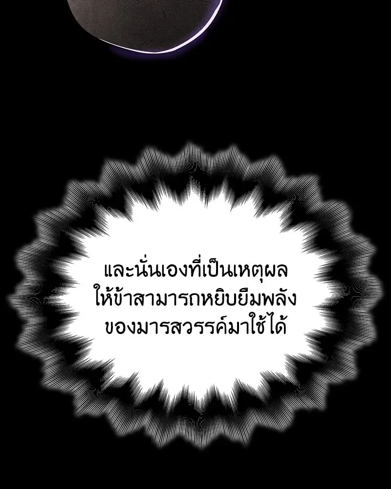 I Reincarnated As The Crazed Heir เกิดอีกทีเป็นว่าที่ประมุขลัทธิมาร ตอนที่ 126 หน้า 185