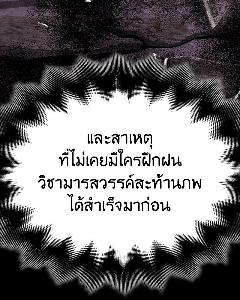 I Reincarnated As The Crazed Heir เกิดอีกทีเป็นว่าที่ประมุขลัทธิมาร ตอนที่ 126 หน้า 197