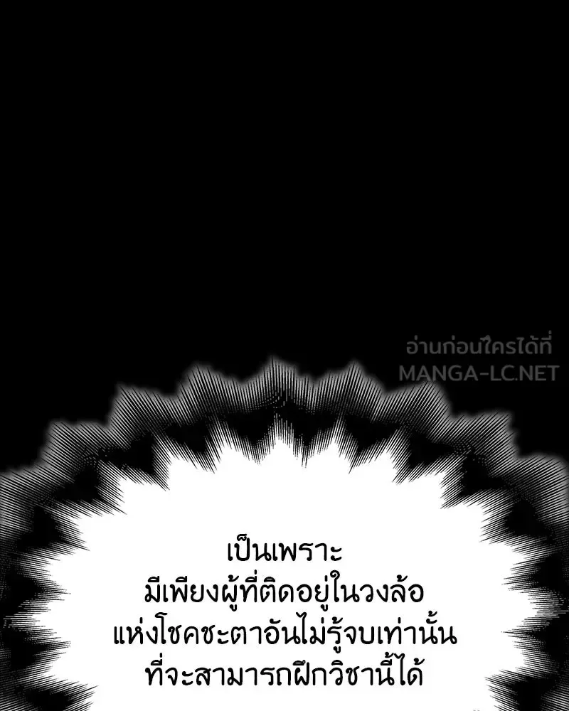I Reincarnated As The Crazed Heir เกิดอีกทีเป็นว่าที่ประมุขลัทธิมาร ตอนที่ 126 หน้า 198