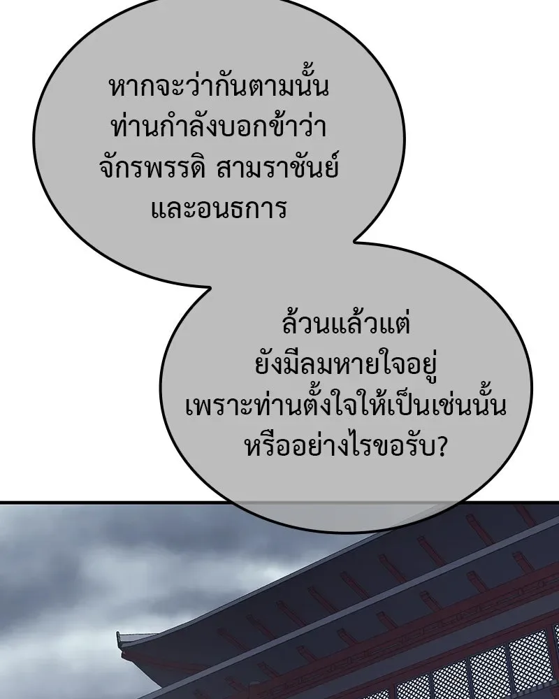 I Reincarnated As The Crazed Heir เกิดอีกทีเป็นว่าที่ประมุขลัทธิมาร ตอนที่ 126 หน้า 20