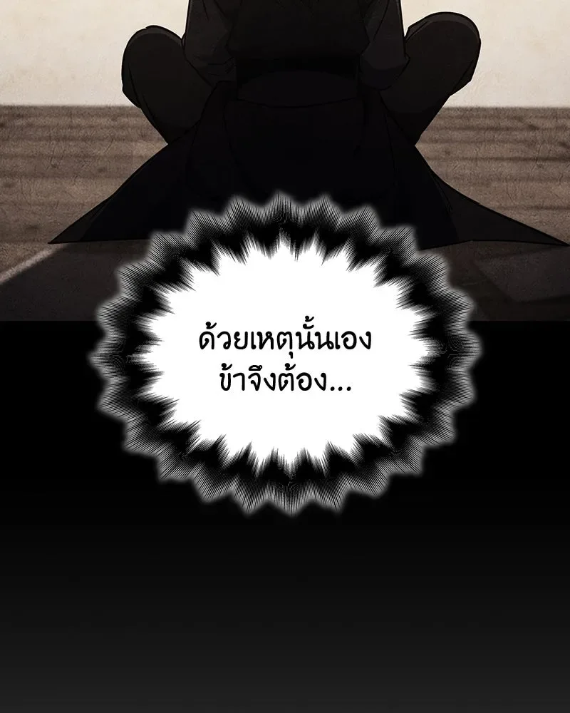 I Reincarnated As The Crazed Heir เกิดอีกทีเป็นว่าที่ประมุขลัทธิมาร ตอนที่ 126 หน้า 200