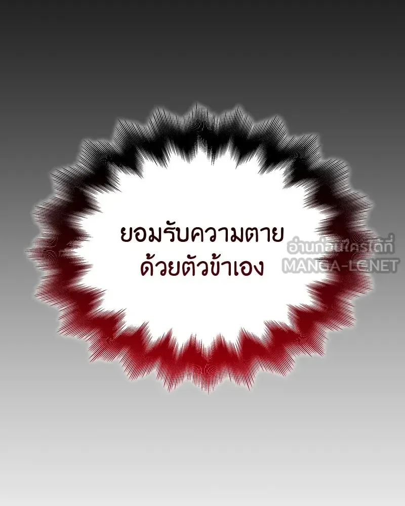 I Reincarnated As The Crazed Heir เกิดอีกทีเป็นว่าที่ประมุขลัทธิมาร ตอนที่ 126 หน้า 201