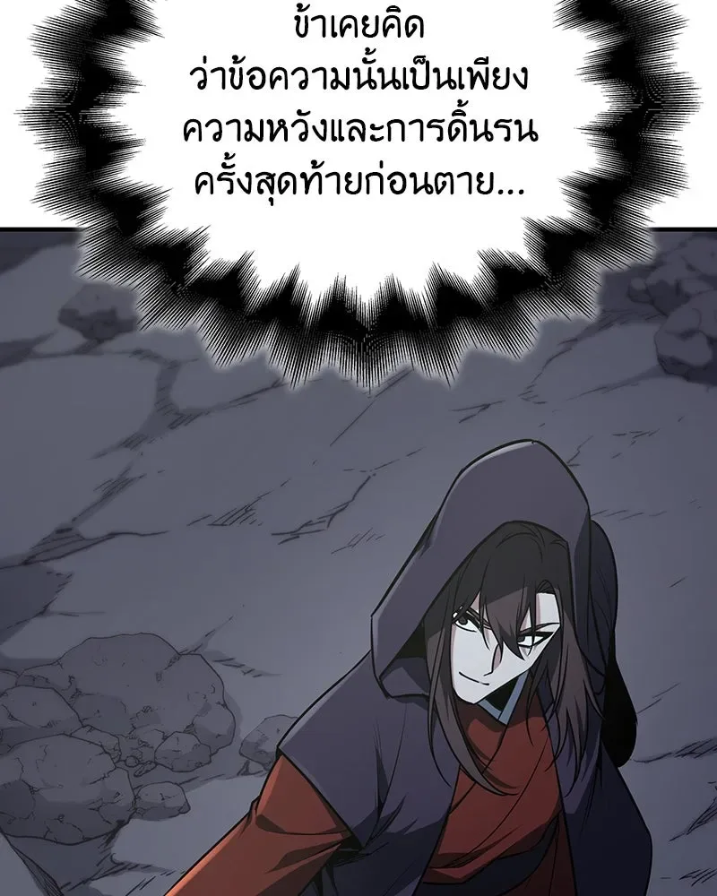 I Reincarnated As The Crazed Heir เกิดอีกทีเป็นว่าที่ประมุขลัทธิมาร ตอนที่ 126 หน้า 211