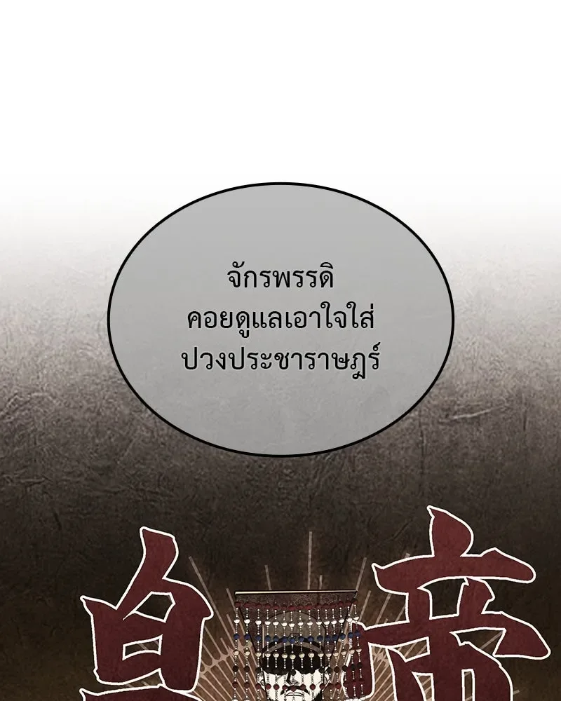 I Reincarnated As The Crazed Heir เกิดอีกทีเป็นว่าที่ประมุขลัทธิมาร ตอนที่ 126 หน้า 22