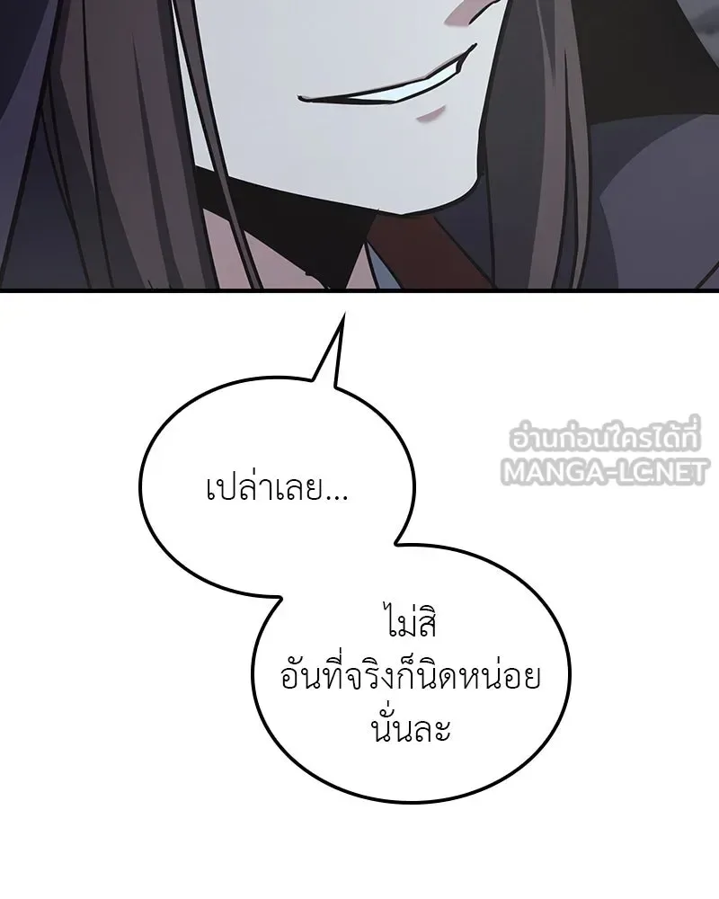 I Reincarnated As The Crazed Heir เกิดอีกทีเป็นว่าที่ประมุขลัทธิมาร ตอนที่ 126 หน้า 225