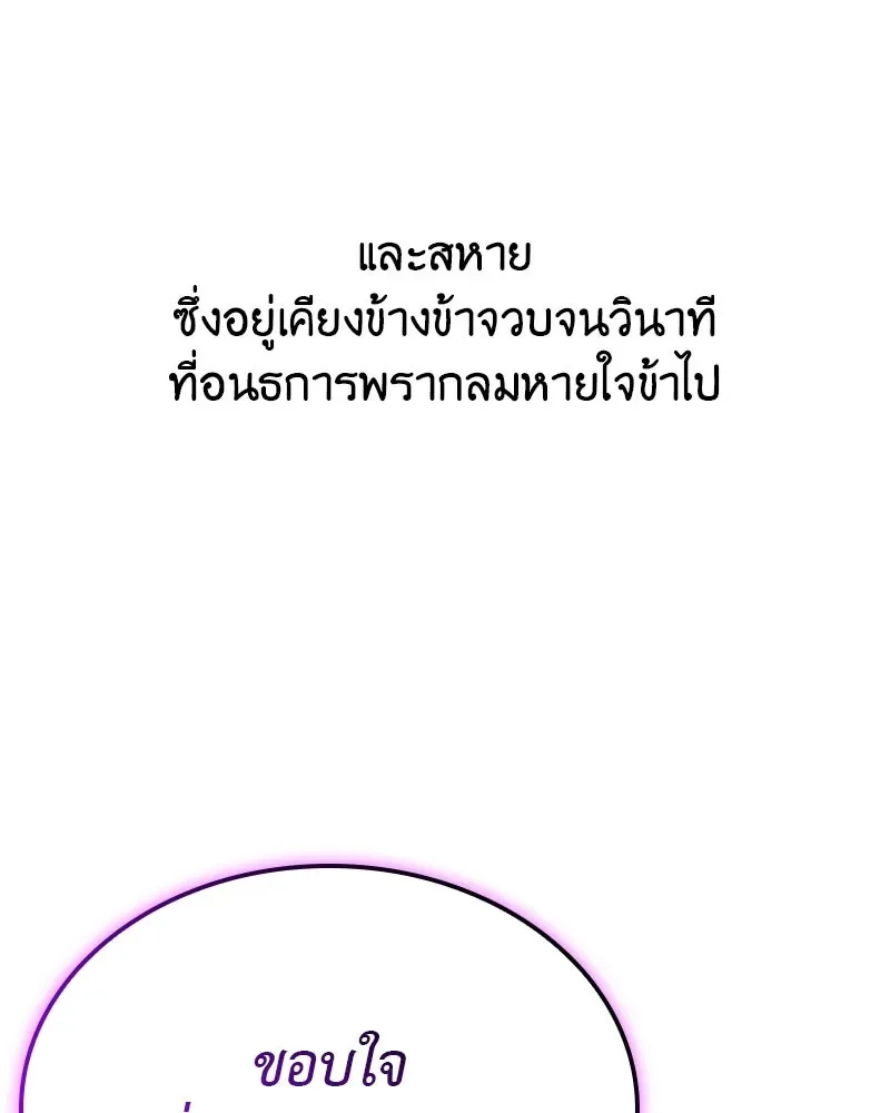 I Reincarnated As The Crazed Heir เกิดอีกทีเป็นว่าที่ประมุขลัทธิมาร ตอนที่ 126 หน้า 235