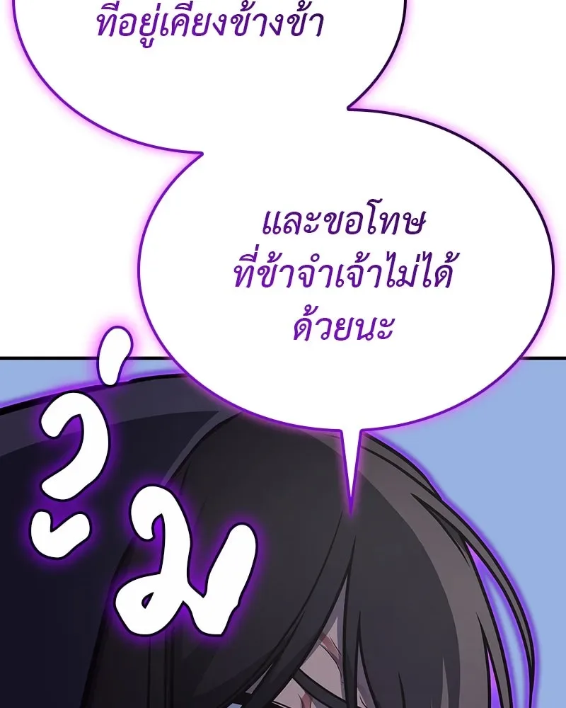 I Reincarnated As The Crazed Heir เกิดอีกทีเป็นว่าที่ประมุขลัทธิมาร ตอนที่ 126 หน้า 236