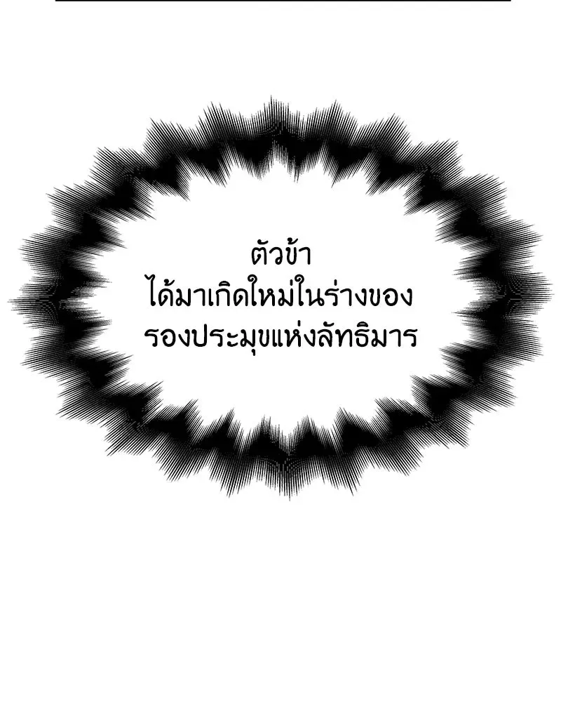 I Reincarnated As The Crazed Heir เกิดอีกทีเป็นว่าที่ประมุขลัทธิมาร ตอนที่ 126 หน้า 263