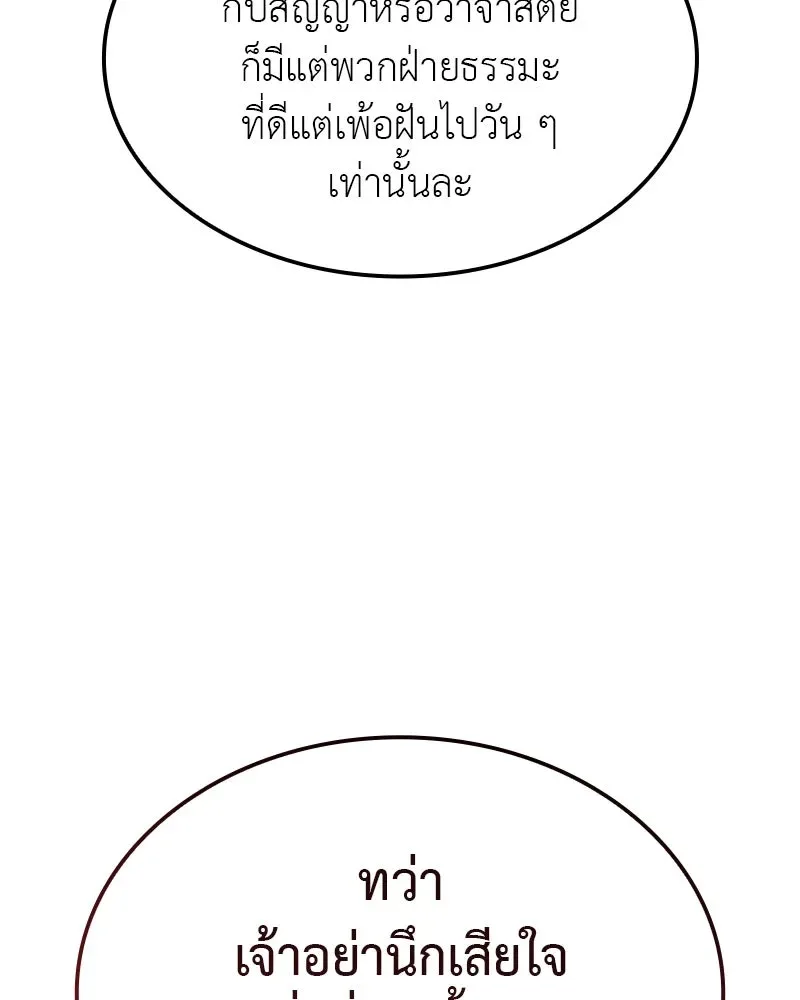 I Reincarnated As The Crazed Heir เกิดอีกทีเป็นว่าที่ประมุขลัทธิมาร ตอนที่ 126 หน้า 28