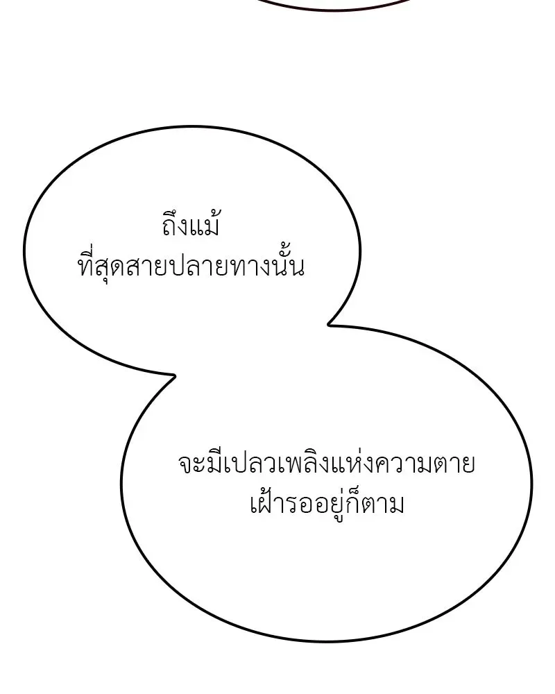 I Reincarnated As The Crazed Heir เกิดอีกทีเป็นว่าที่ประมุขลัทธิมาร ตอนที่ 126 หน้า 31