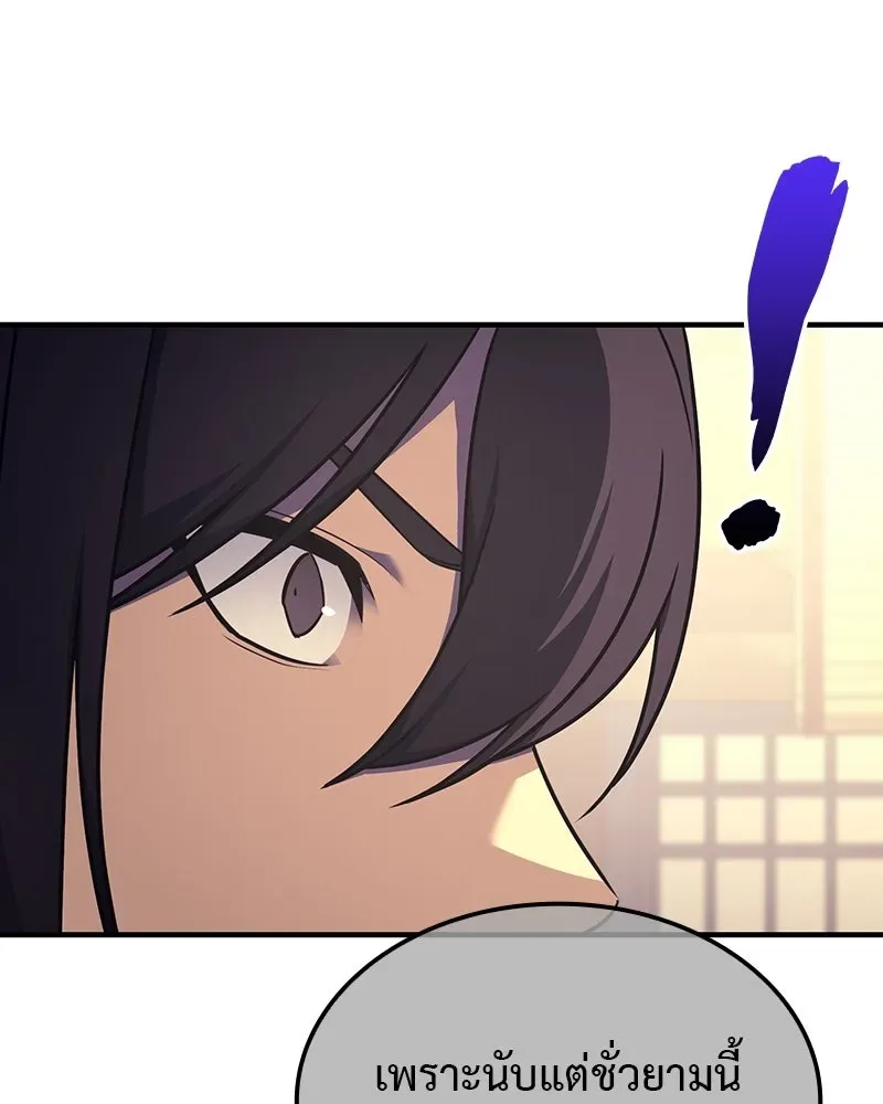 I Reincarnated As The Crazed Heir เกิดอีกทีเป็นว่าที่ประมุขลัทธิมาร ตอนที่ 126 หน้า 32