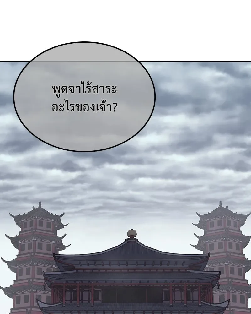 I Reincarnated As The Crazed Heir เกิดอีกทีเป็นว่าที่ประมุขลัทธิมาร ตอนที่ 126 หน้า 4