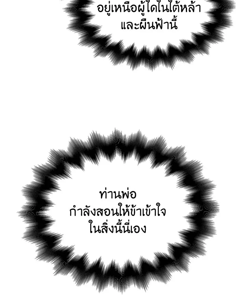 I Reincarnated As The Crazed Heir เกิดอีกทีเป็นว่าที่ประมุขลัทธิมาร ตอนที่ 126 หน้า 47