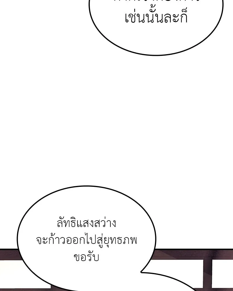 I Reincarnated As The Crazed Heir เกิดอีกทีเป็นว่าที่ประมุขลัทธิมาร ตอนที่ 126 หน้า 77