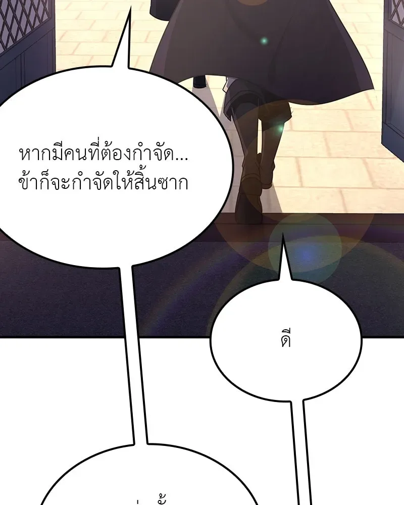 I Reincarnated As The Crazed Heir เกิดอีกทีเป็นว่าที่ประมุขลัทธิมาร ตอนที่ 126 หน้า 79