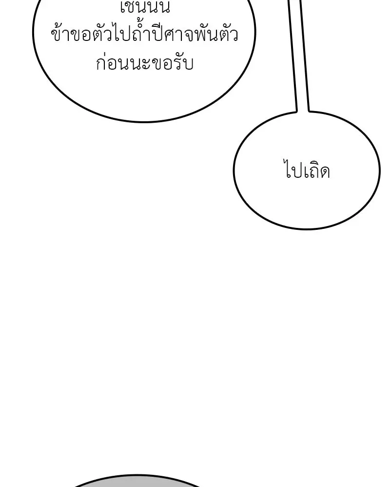 I Reincarnated As The Crazed Heir เกิดอีกทีเป็นว่าที่ประมุขลัทธิมาร ตอนที่ 126 หน้า 80