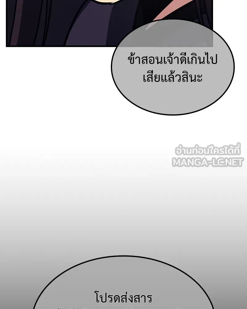 I Reincarnated As The Crazed Heir เกิดอีกทีเป็นว่าที่ประมุขลัทธิมาร ตอนที่ 126 หน้า 84