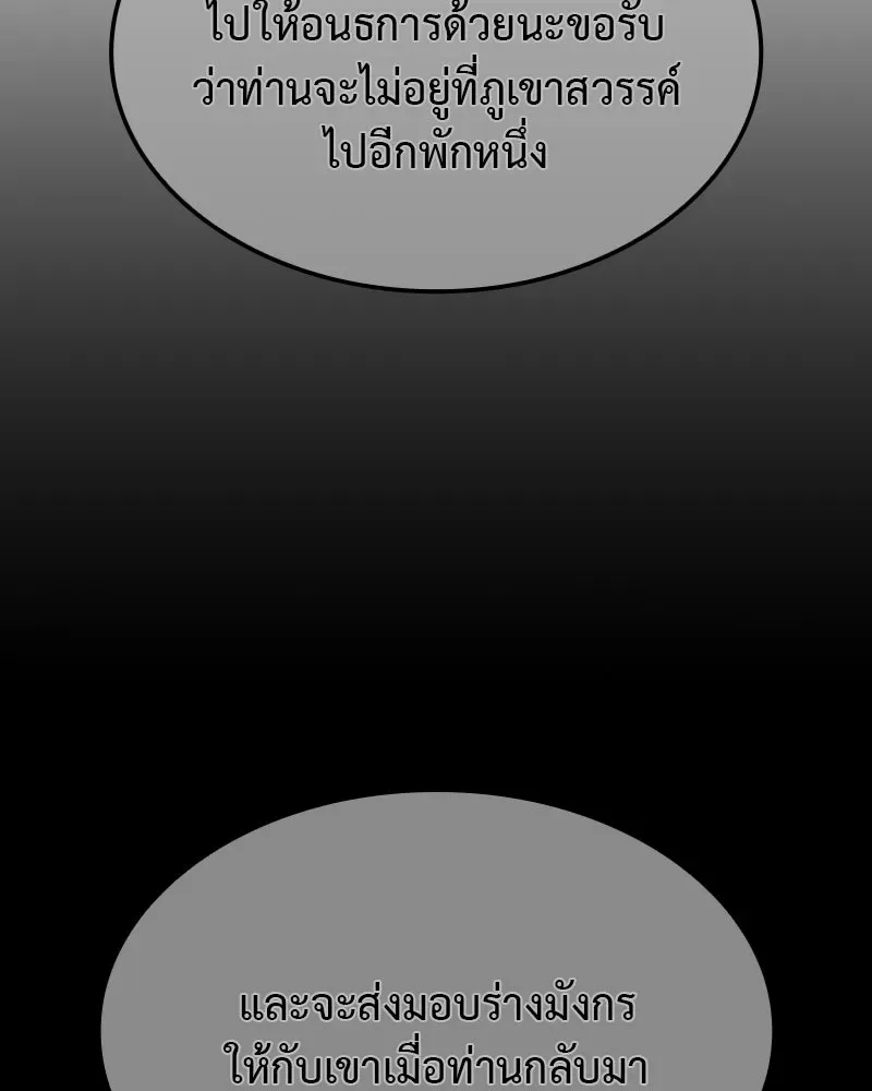 I Reincarnated As The Crazed Heir เกิดอีกทีเป็นว่าที่ประมุขลัทธิมาร ตอนที่ 126 หน้า 85