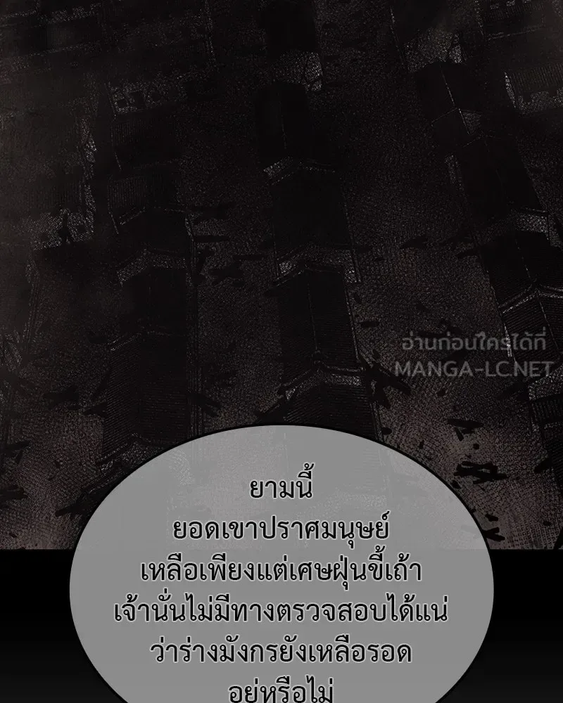 I Reincarnated As The Crazed Heir เกิดอีกทีเป็นว่าที่ประมุขลัทธิมาร ตอนที่ 126 หน้า 87