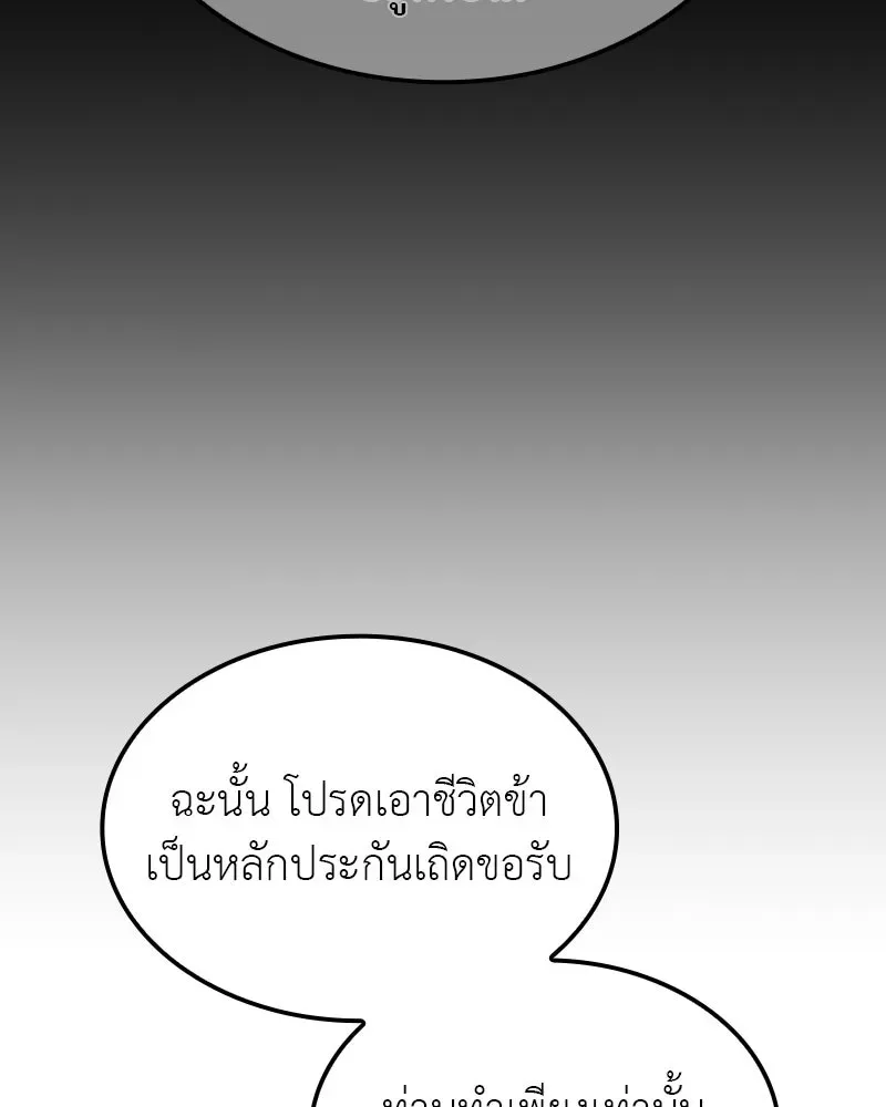 I Reincarnated As The Crazed Heir เกิดอีกทีเป็นว่าที่ประมุขลัทธิมาร ตอนที่ 126 หน้า 88