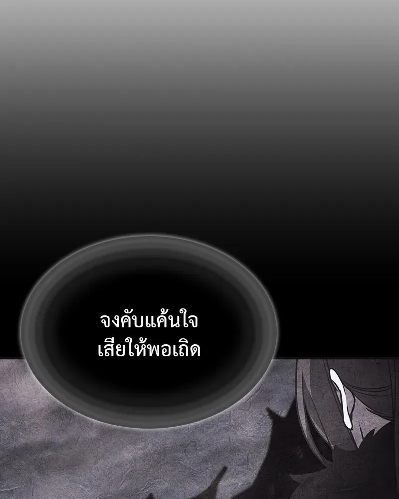 I Reincarnated As The Crazed Heir เกิดอีกทีเป็นว่าที่ประมุขลัทธิมาร ตอนที่ 126 หน้า 91